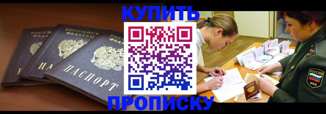 прописка гарантия в Мордовии