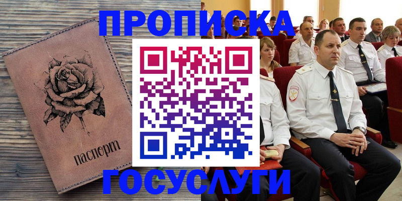 купить прописку в Мордовии