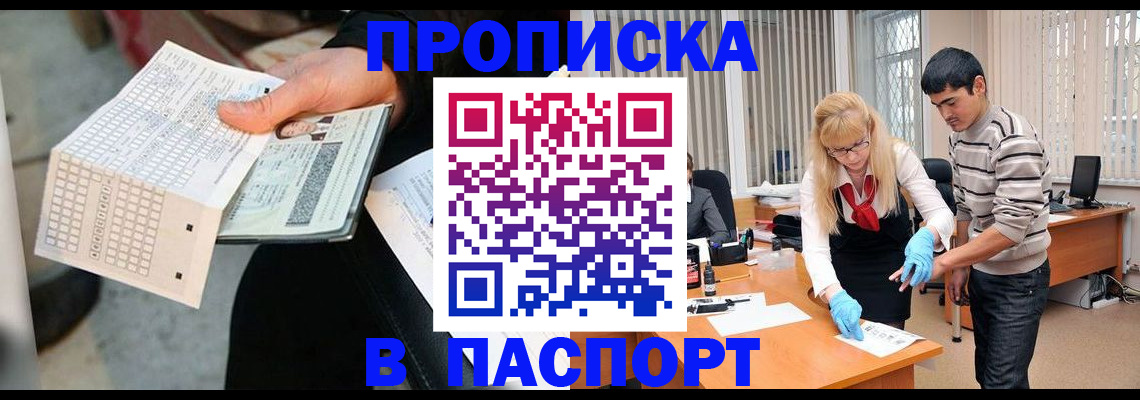 прописка для школы в Мордовии